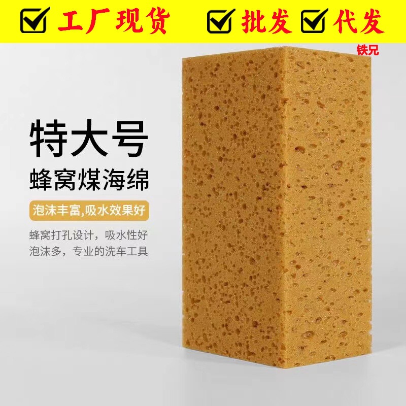 Car Washing Sponge Extra Large Water Absorbent Decontamination Sponge Block Special Tools for Car Cleaning Coral Sponge Car Washing Sponge Extra Large Water Absorbent Decontamination Sponge Block Special Tools for Car Cleaning Coral Sponge