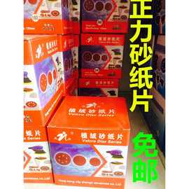 正力植绒砂片125MM自粘拉绒片气动打磨机背绒圆盘砂纸砂盘砂纸片