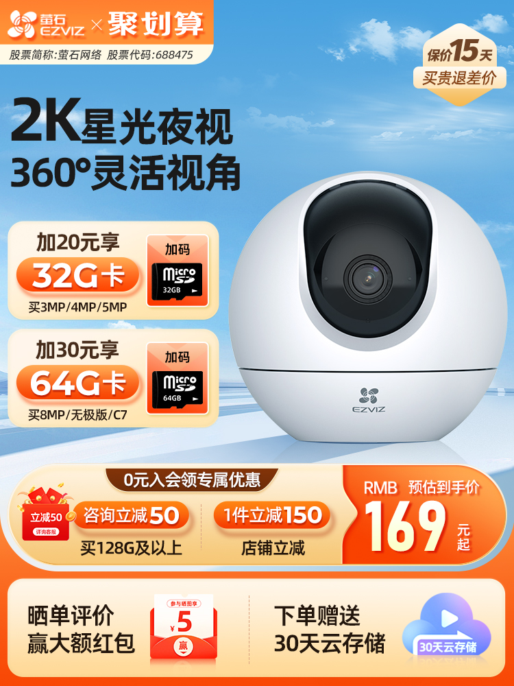 萤石云C6C监控摄影头家用远程手机带语音无线高清夜视4k800万莹石