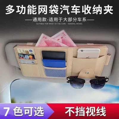 Car Sun Visor Storage Holder Multi-function Car Car Interior Glasses Holder Card Holder Storage Bag Certificate Holder Storage Cover