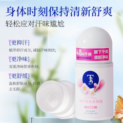 T3爽身走珠液止汗露便携式腋下香体男女去异味走汗珠厂家现货批发