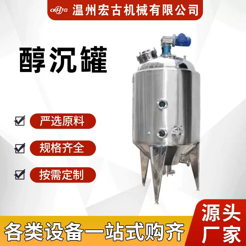 厂家直供多功能不锈钢酵沉罐酒精乙醇静置沉淀罐食品沉淀冷却设备