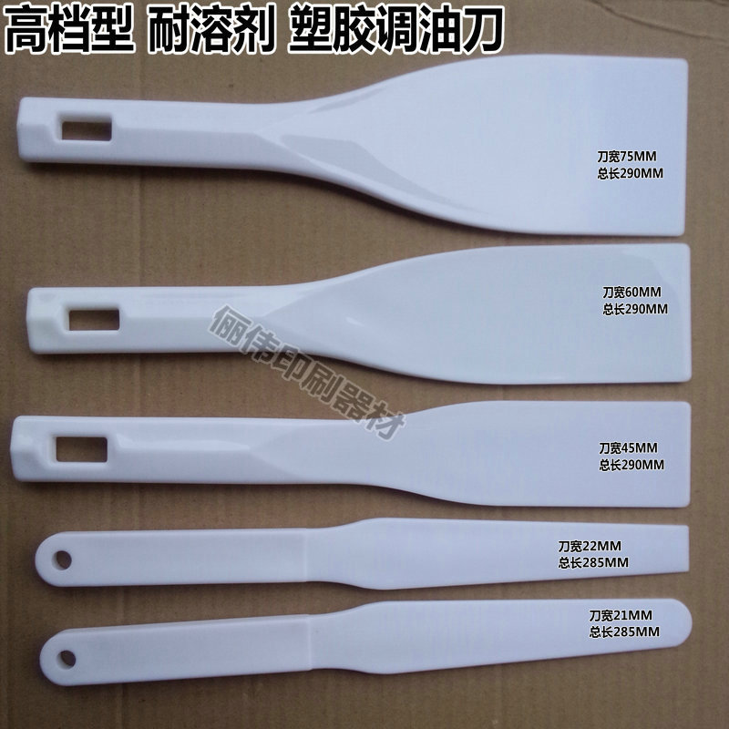 低价促销  高档型白色塑胶调墨刀 白色塑胶调油刀 NA塑胶铲墨刀