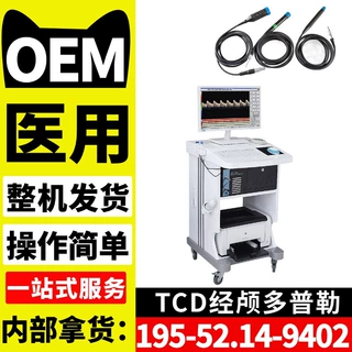 医用经颅多普勒 TCD 超声脑血流分析仪58医疗器械批发供货