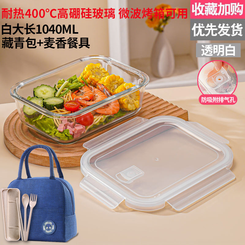 高硼硅保鲜盒玻璃保鲜碗上班族便当饭盒微波炉烤箱分隔型学生饭盒|undefined