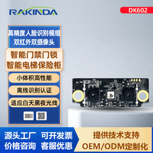 DK602嵌入人脸识别模块采集考勤机门禁开发单片机配件保险柜模组