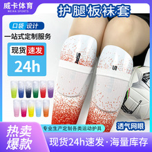 足球护腿板袜套插板护小腿固定套专业护具成人儿童护胫长筒防滑款