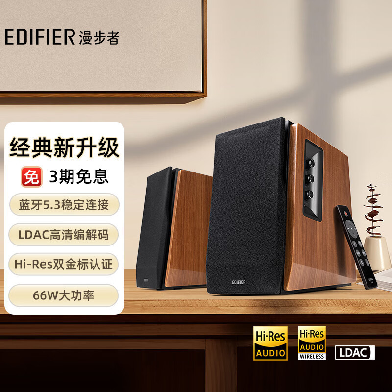 Edifier (Edifier) R1700Bt+ Classic New Upgrade Desktop 2.0 Bluetooth Computer Speaker Audio
