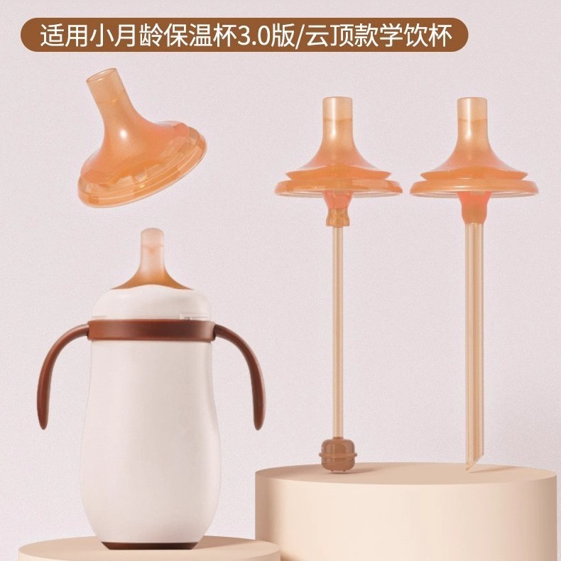 适配世喜小月龄保温杯直饮吸管配件儿童云顶款水杯吸嘴奶嘴重力球|undefined