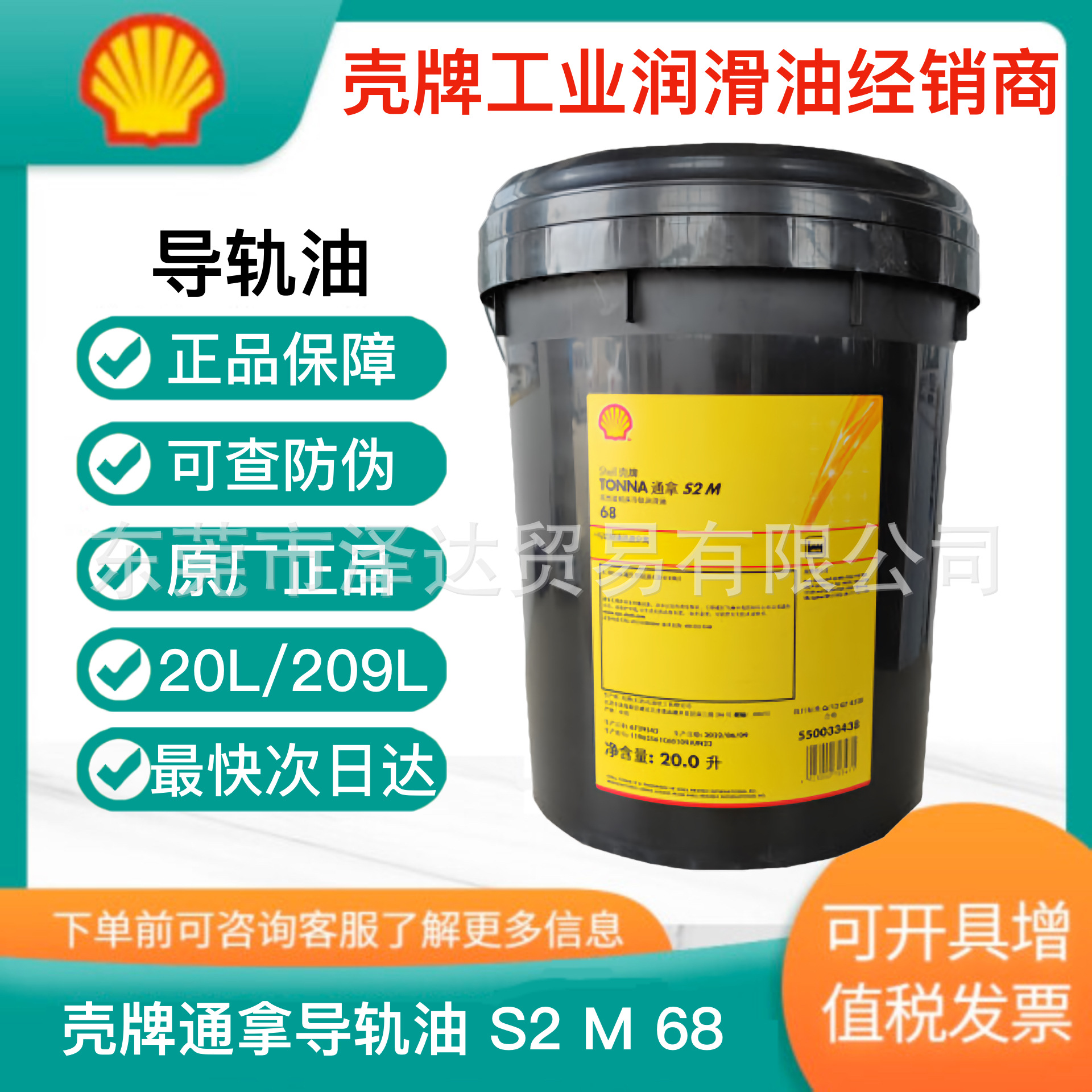 壳牌通拿Tonna S2 S3 M32号220号L-HG68号适用工业电梯机床导轨油