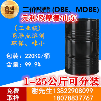 （粵東總代理）廣州歐摩德元利二價酸酯DBE MDBE