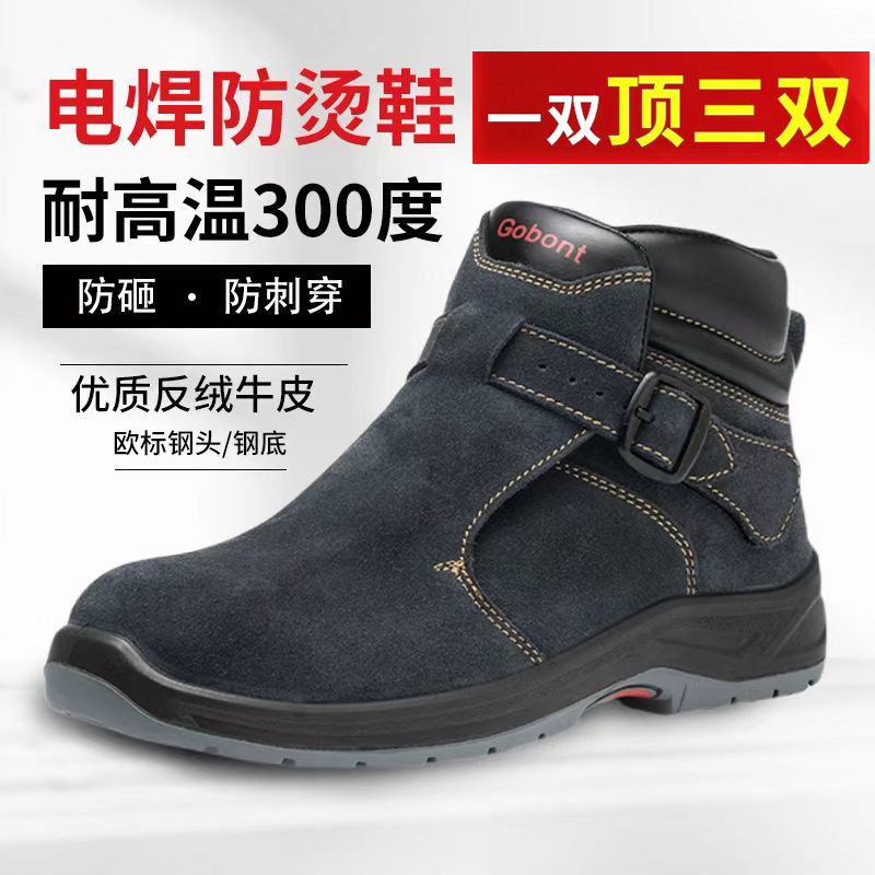 固邦特劳保鞋耐高温电焊工专用钢包头防砸防穿刺防烫春秋安全工作