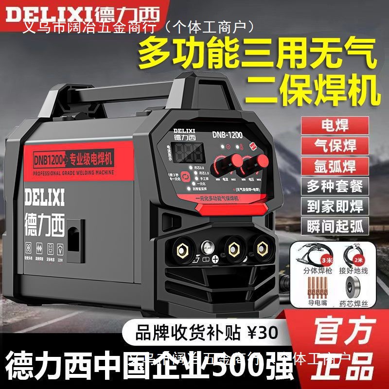 德力西三用无气二保焊机工业级家用焊机多功能氩弧焊电焊工业全套
