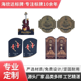 金属酒标定制白酒红酒不锈钢标牌定制logo弧形不锈钢金属铭牌19