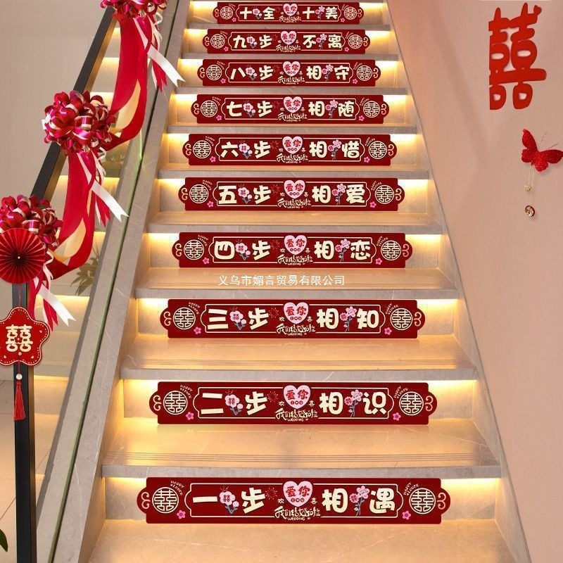 结婚楼梯台阶贴纸婚房装饰婚庆男方新房扶手踏步贴布置婚礼喜字贴|undefined