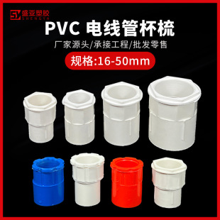 PVC���ܱ��ᰵ���i���iĸ16 20 25���кн��i�^���L�Ӻ�늹����