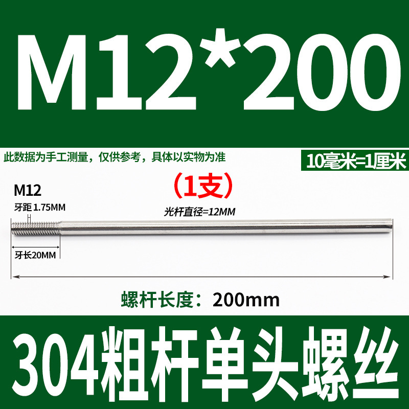 304不锈钢粗杆单头螺丝无头拉杆加长螺纹杆牙制定加工m6m8m10m12|undefined