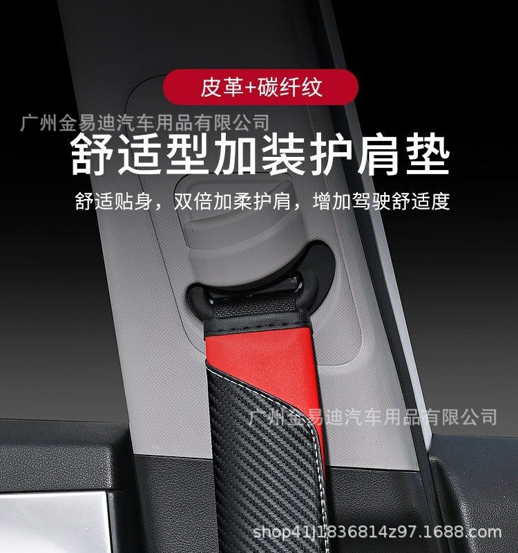 Carbon Fiber Leather Car Seat Belt Shoulder Cover, Universal Car Interior Decoration for All Seasons, Business Casual Car Protective Cover