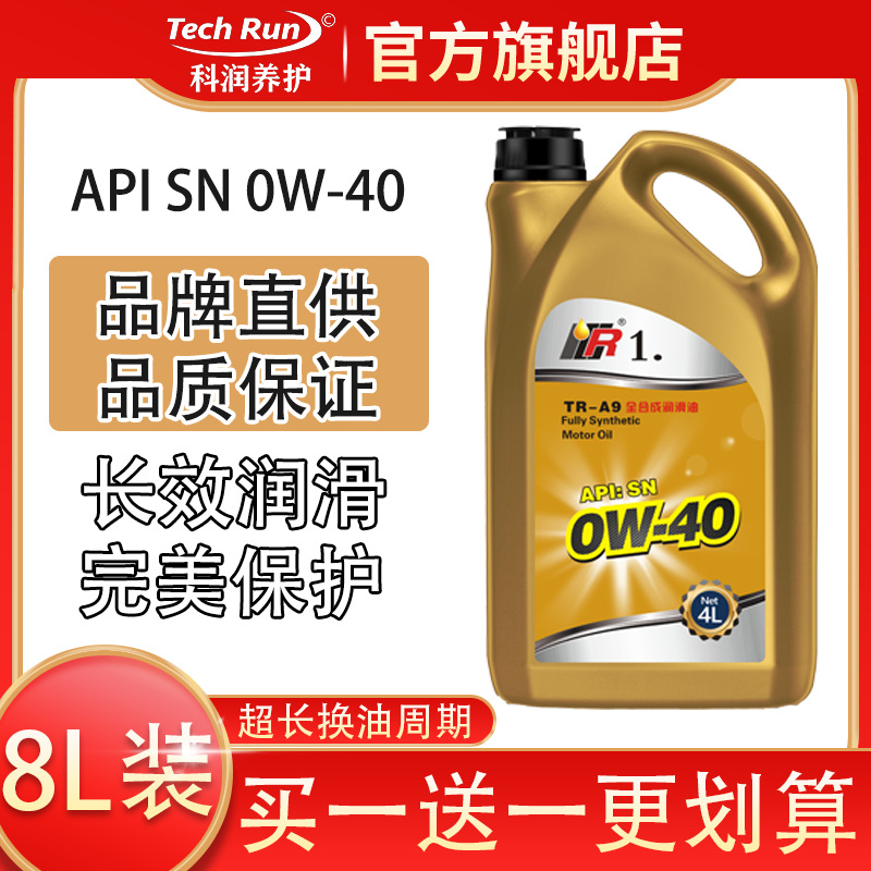 科润1号SN级0W-40全合成汽车发动机机油省油抗磨降噪汽车保养专用