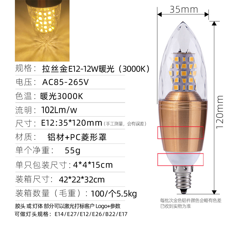 Venta caliente transfronteriza llevó el bulbo de la vela E14 bombilla Punta de tornillo E12 lámpara de maíz 12W Internet celebridad atmósfera bombilla led