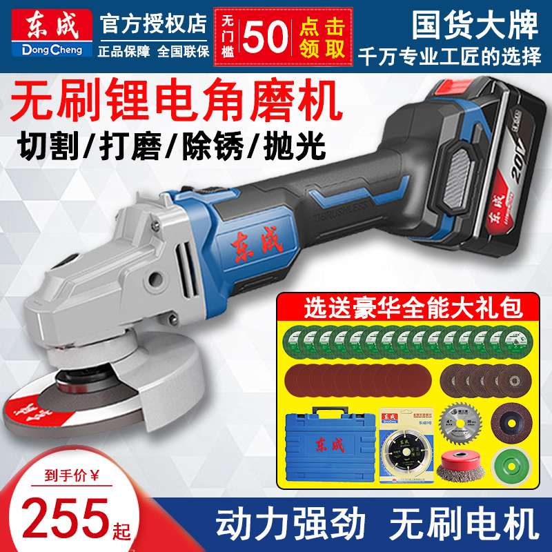 东成锂电角磨机无刷充电式切割打磨机东城电动手磨机磨光机旗舰店