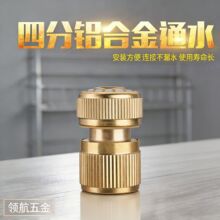 厂家供应镀铜4分通水快接1/2铝合金通水接奶嘴型水枪水管连接头