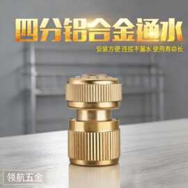 厂家供应镀铜4分通水快接1/2铝合金通水接奶嘴型水枪水管连接头