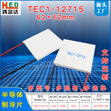 62*62MM��ߴ�����ƬTEC1-12715��ҵҽ���豸���������Ƭ15V 15A