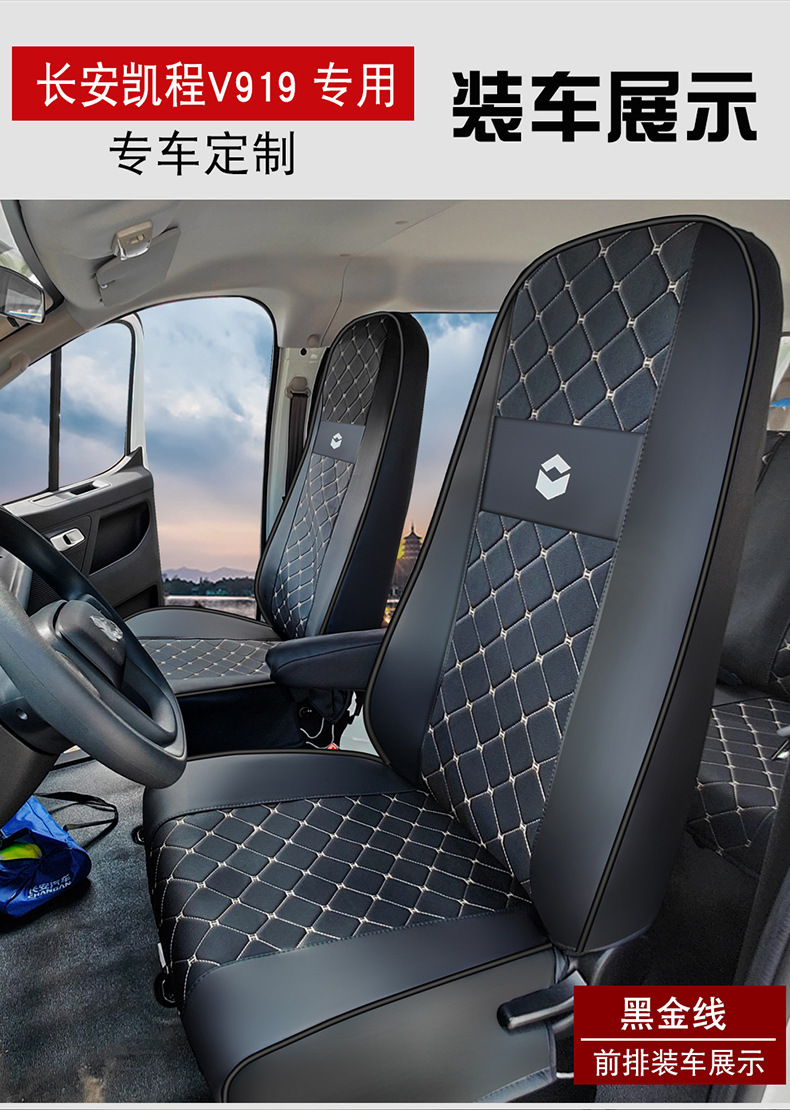 Changan Kaicheng V919 Large Van 2-6 Seat Special Vehicle Full Surround Seat Cover Ice Silk Breathable Linen Leather