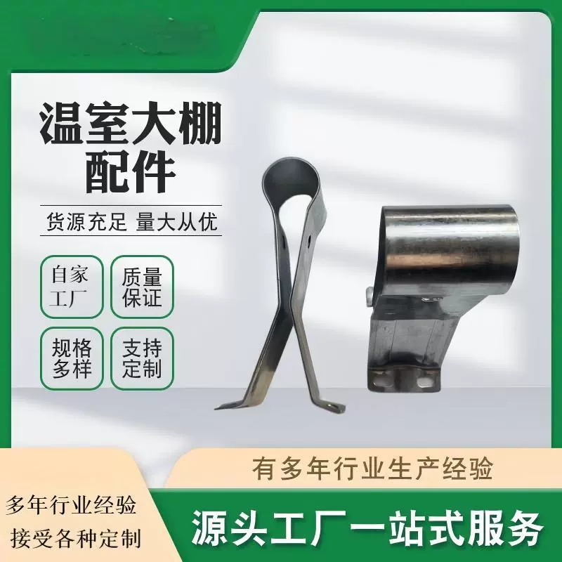 温室大棚钢管人字卡几字卡八字卡纵杆卡吊架卡十字固定卡横梁连接