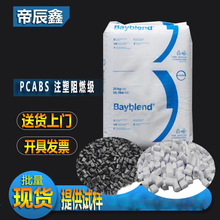 �僼�PC/ABS T45  T85 XF  t65��˼��늚⑪����܇늄ӹ���pcabs