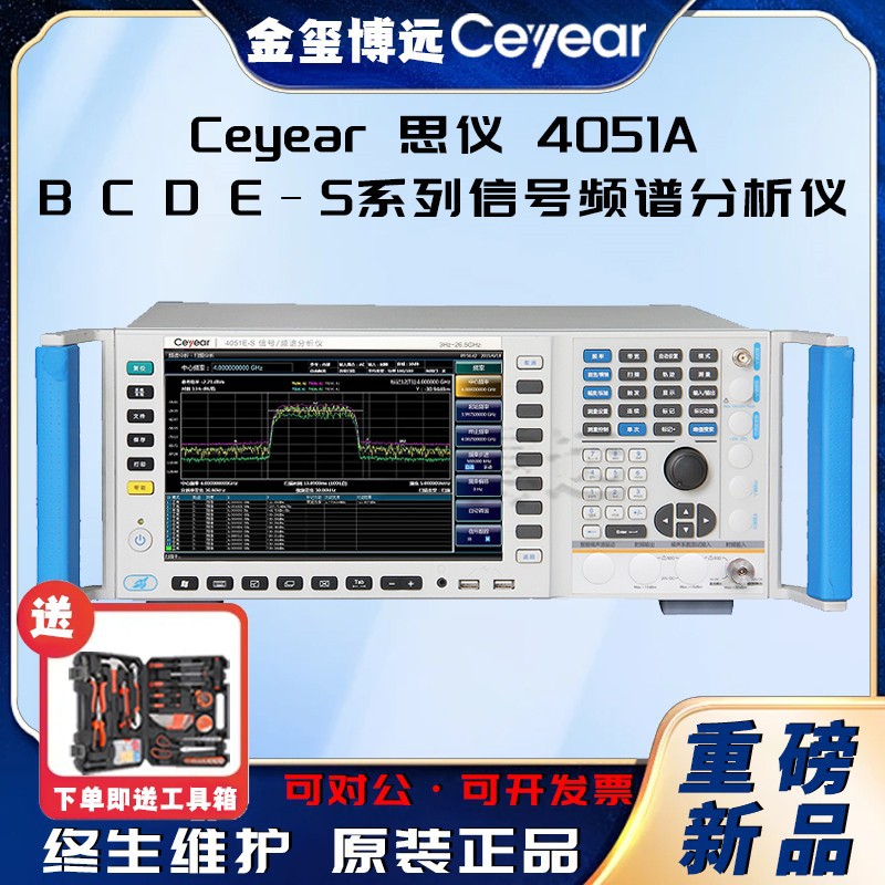 CEYEAR思仪 4051ABCDE–S系列信号频谱分析仪