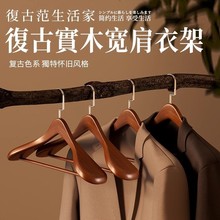 木质宽肩西装衣架大衣无痕实木加粗家用防滑衣服撑衣挂服装店衣架