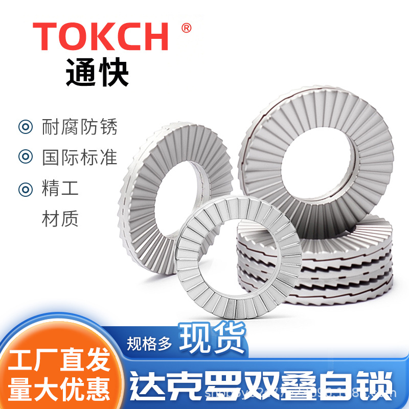 达克罗DIN25201双叠自锁垫圈锁紧垫圈楔入式防松垫圈 碳钢镀