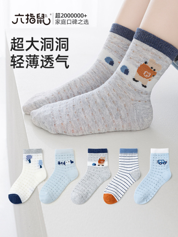 活気に満ちたキャンパス 6 本指マウス バッチ子供用ソックス男の子ベビー春と夏中型および大型子供用メッシュメッシュコットンソックス|undefined
