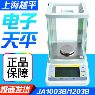 �Ϻ�ԽƽJA1003/1203/2003/5003B�����ƽ/ǧ��֮һ�����ƽ ��Ʒ