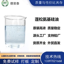 高浓柔软平滑棉感手感整理纤维涤纶牛仔洗水蓬松弹性氨基硅油助剂