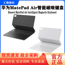 适用H W MatePad Air智能磁吸键盘皮套原装正品平板保护键盘皮壳