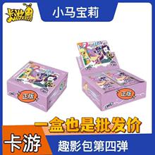 小马宝两元包趣影包第4弹整盒原装正品卡游趣影四弹CR卡紫悦碧琪