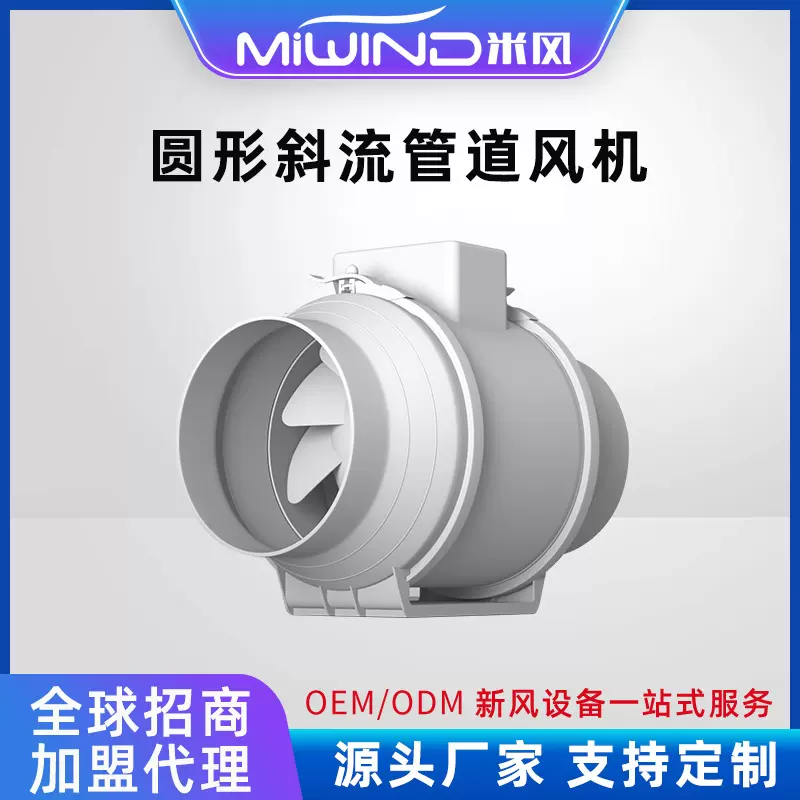 加工定制斜流管道风机蜗轮增压家用抽风机涡轮排气扇厨房抽烟机