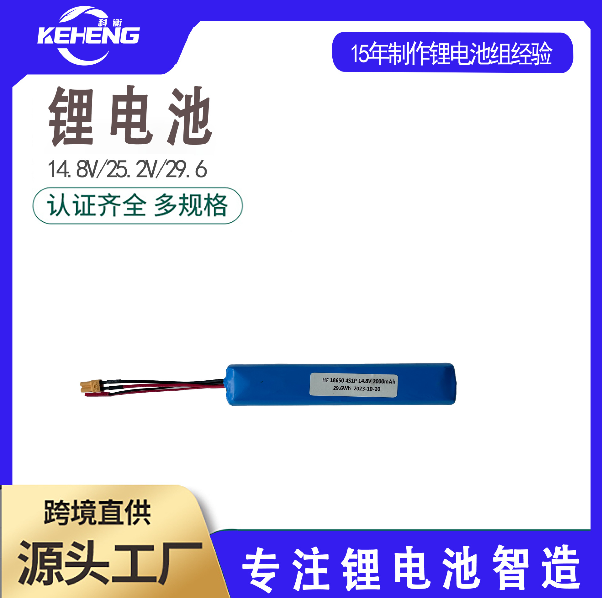 儿童玩具车电动车4S1P四串出线14.8V 2000mAH电池组18650锂电池组