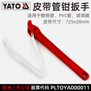 Yato Nylon Belt Pliers Wrench Aluminum Handle Chrome-Plated Pipe Pvc Pipe Pipe Pliers Filter Wrench
