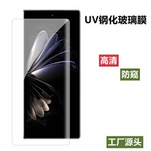 OPPO适用find N2手机vivo X fold3pro外屏UV钢化膜小米mix fold2