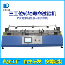 手机滑盖翻盖寿命试验机 疲劳寿命检测仪 开合寿命测试机 多工位