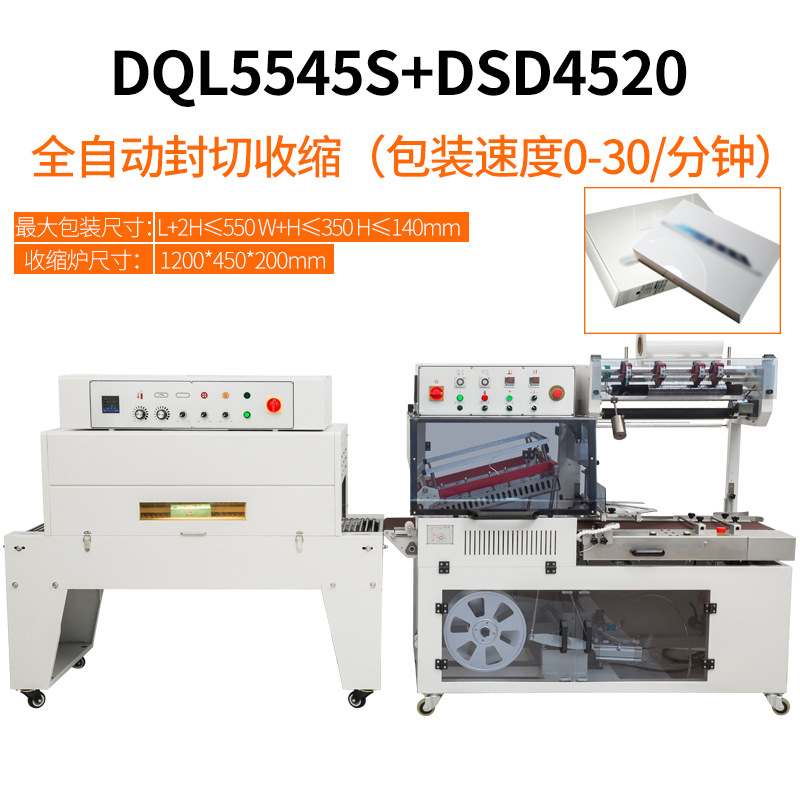 Dingye máquina de sellado automático L-type encapsulado máquina de sellado de película de retracción en caliente máquina de envasado de retracción comercial