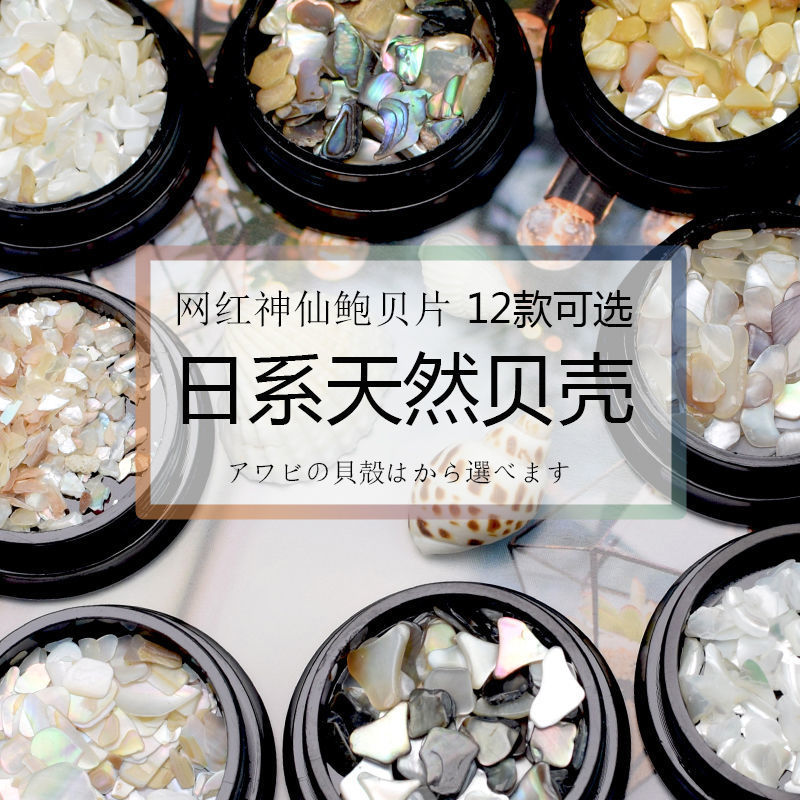 Shell pieces nail Jewelry Same item Nail Powder natural Abalone Fragment shell stone new pattern