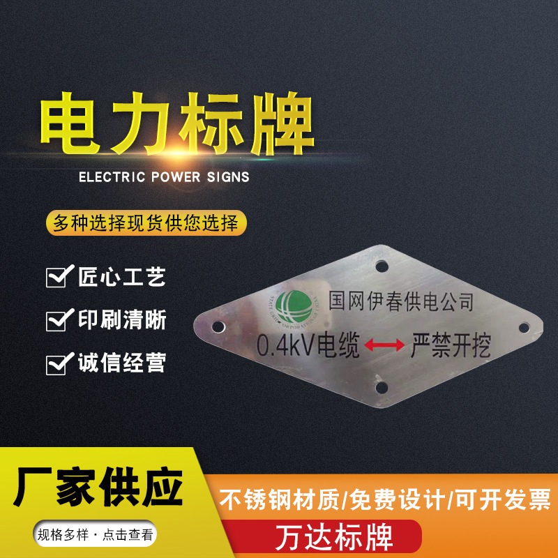 供应电力标牌不锈钢标示牌交通安全标示警示牌杆号牌交通设施路牌