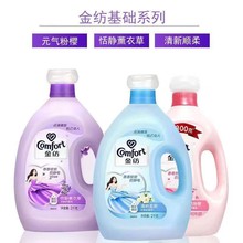 金纺衣物柔顺剂护理剂洗衣液伴侣薰衣草香家庭用防静电瓶袋装正品