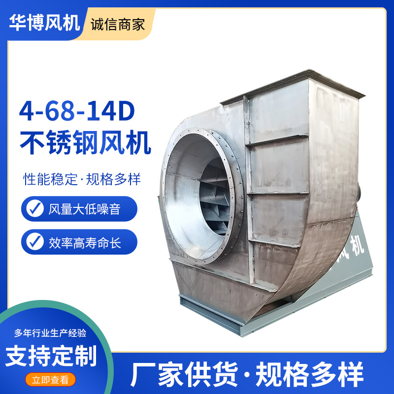 4-68-14D不锈钢风机 离心式通风机 不锈钢引风机