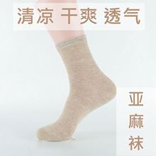 哈尔滨特产夏季薄款干爽透气纯色复古风中筒天然纯亚麻袜子男女